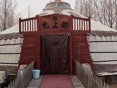 -蒙古大营(朝阳公园店)