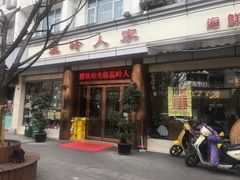 门面-温岭人家(红花北路店)
