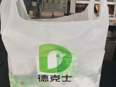 -德克士(阳光店)