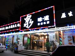 -泉味道贵州厨房(三里河店)