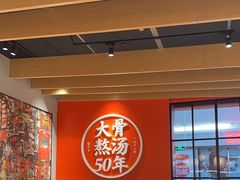 -味千拉面(大润发店)