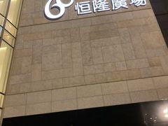 -CHANEL(恒隆广场店)