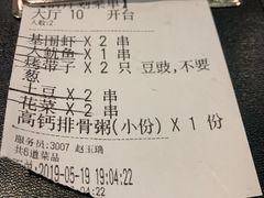 账单-云晓光头烧烤吧(新大陆广场店)
