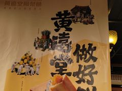 -黄远堂凤梨酥·伴手礼(中山路六店)
