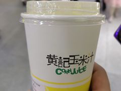 -黄记玉米汁(天河又一城店)