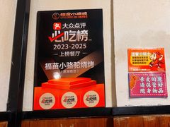-福苗小骆驼烧烤(莲湖路店)