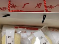 -轴承厂月饼(贵州市小河顺茂糕点店)