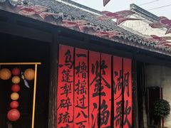 -鲁镇