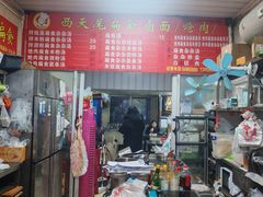 -西天尾扁食卤肉(湄洲农贸市场店)