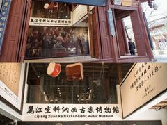 -宣科纳西古乐·非遗体验空间(大水车店)