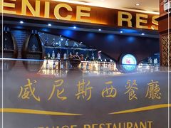 -威尼斯西餐厅(扬名广场店)
