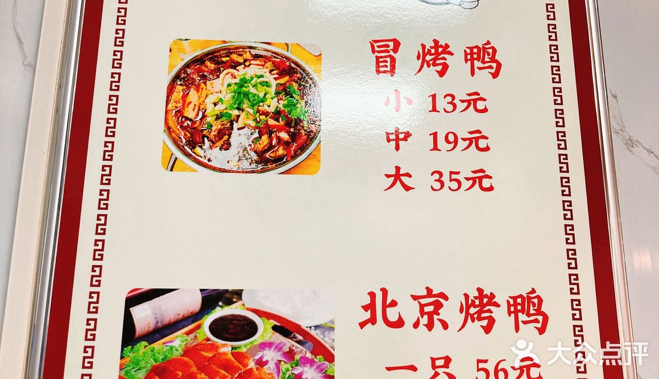 成都冒烤鸭VS北京烤鸭？