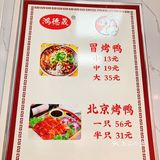 成都冒烤鸭VS北京烤鸭？