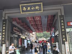 -小街天府(西工小街店)