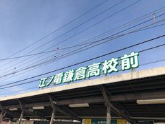 -灌篮高手动画打卡地