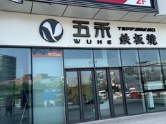 门面-大渔铁板烧(大悦城店)
