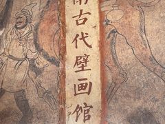 -洛阳古墓博物馆