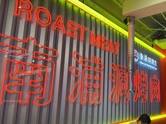 -南浦洞烤肉·新世界版(奥体店)