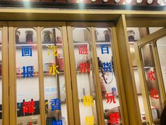 门面-胡大饭馆 24h(簋街总店)