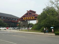 android_upload_pic-同里湖度假村(二期店)