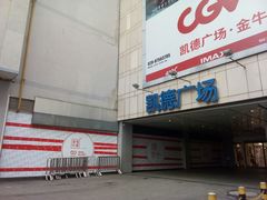 -凯德广场(金牛店)