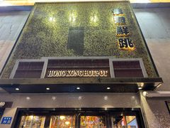 -活潑鲜跳(湖滨商业街店)