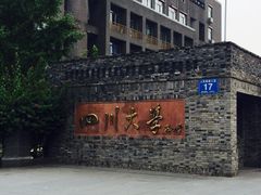 -四川大学(华西校区)
