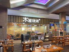 -木屋烧烤(观澜湖新城MH店)