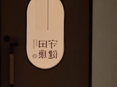 -守田肩颈·推拿SPA(颐豪旗舰店)