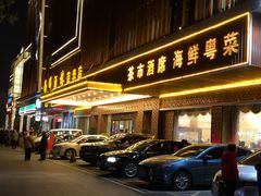 门面-海晖酒楼·顺德鱼生(荣华店)