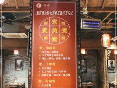 -重庆渝达老火锅(春熙路店)