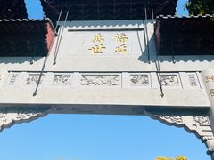 -南汇桃花村