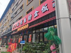 -小红帽自助盒饭(故宫大帅府店)
