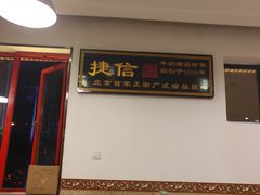 门面-捷信牛奶甜品世家(五道口店)