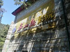 -含鄱口