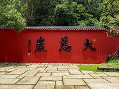 -大慈岩风景区