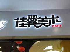 -佳翼教育(铁西大都汇校区)