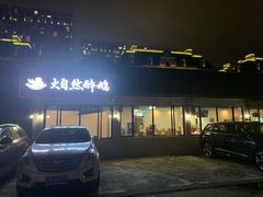 -大自然醉鹅·铁锅火焰鹅(上海联洋店)