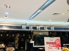 门面-斯比特花园西餐厅(东方商厦店)