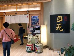 -皇品田苑日式料理(苏州中心店)