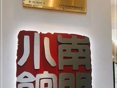 -南门小馆·清真(国贸商城店)
