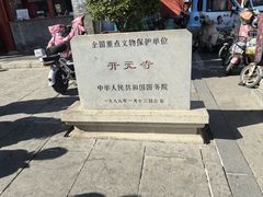 -正定古城-开元寺