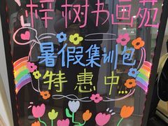 -梓树书画苑