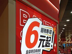 -万岁寿司(万国店)
