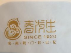 -春发生饭店·非遗(南院门店)