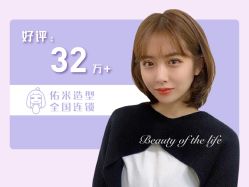 -佑米造型假发订制