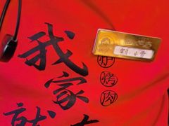 -西塔老太太泥炉烤肉(上海七宝领展广场店)