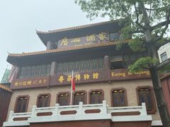 -广州酒家(文昌总店)
