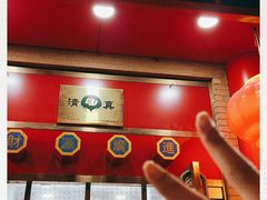 门面-白魁老号饭庄(安内店)