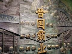 -太原市博物馆
